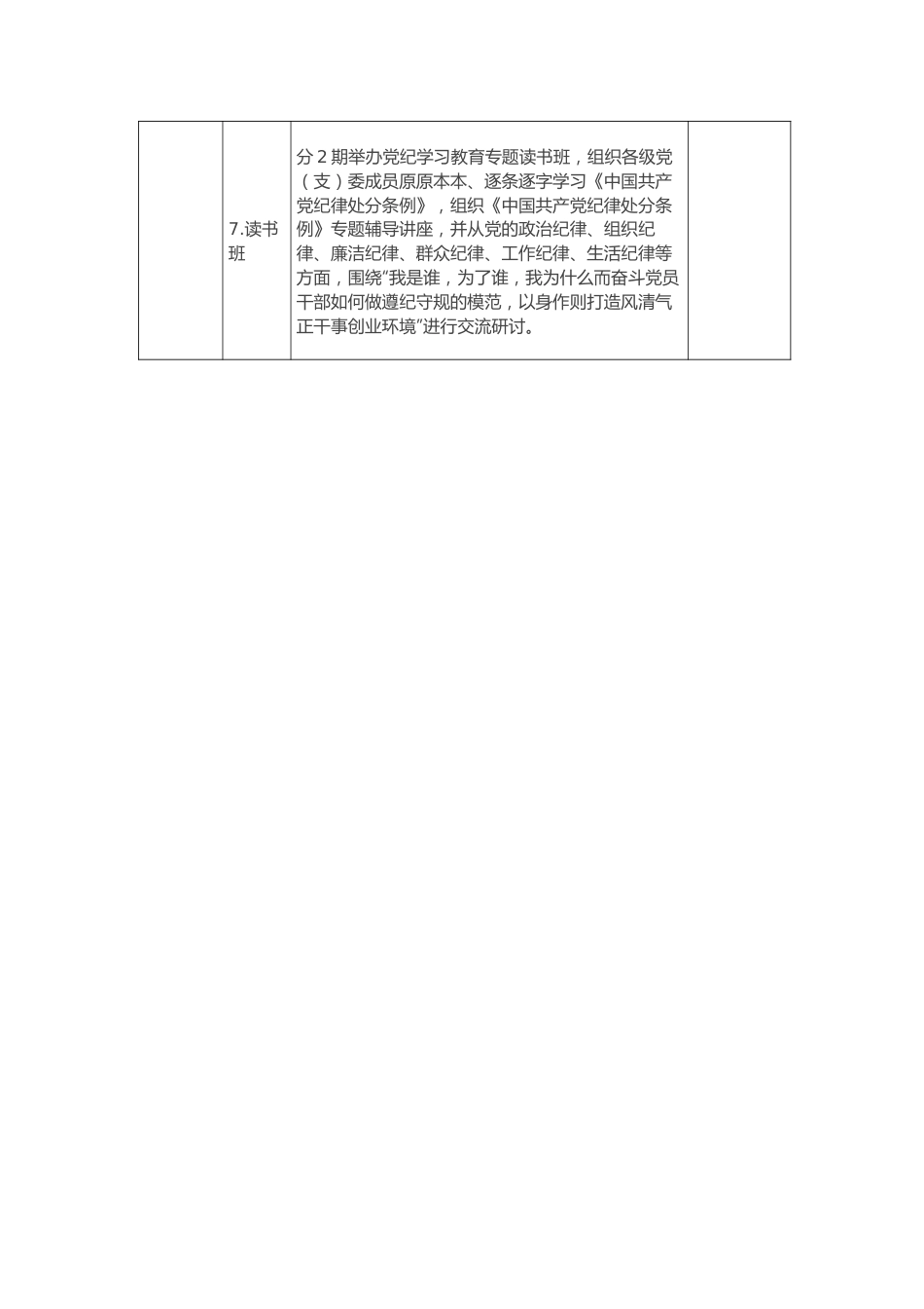 2024年党纪学习教育计划表.docx_第2页