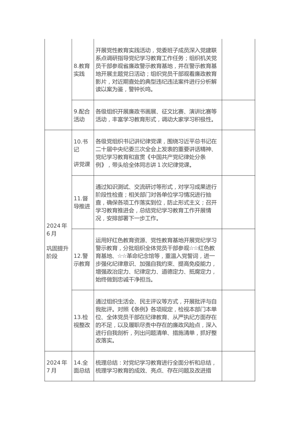 2024年党纪学习教育计划表.docx_第3页