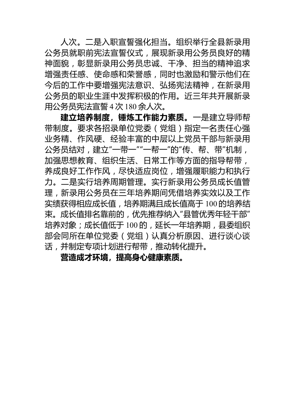 在全市新录用公务员培养工作座谈会上的交流发言.docx_第2页