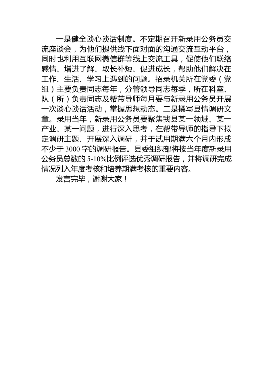 在全市新录用公务员培养工作座谈会上的交流发言.docx_第3页