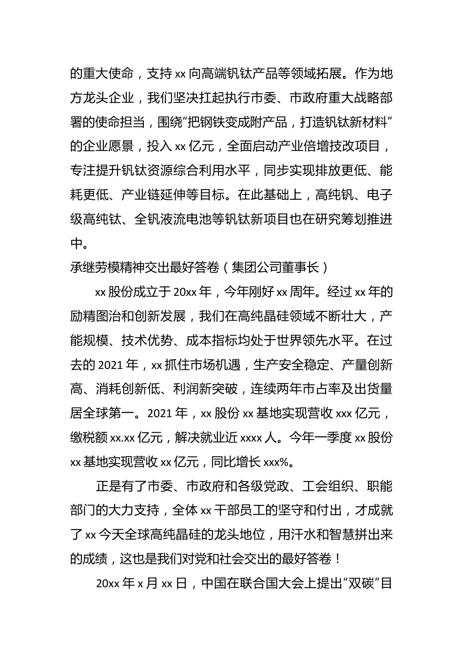 （6篇）在全市庆祝“五一”国际劳动节暨劳模座谈会上的发言汇编.docx_第3页