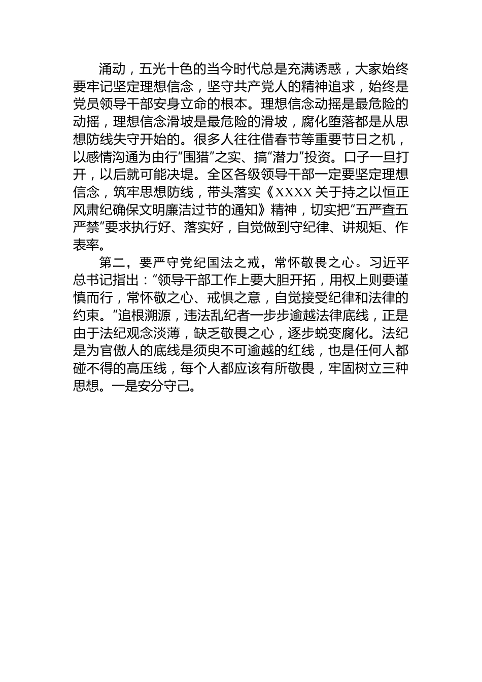 在领导干部廉政提醒谈话会上的讲话.docx_第2页