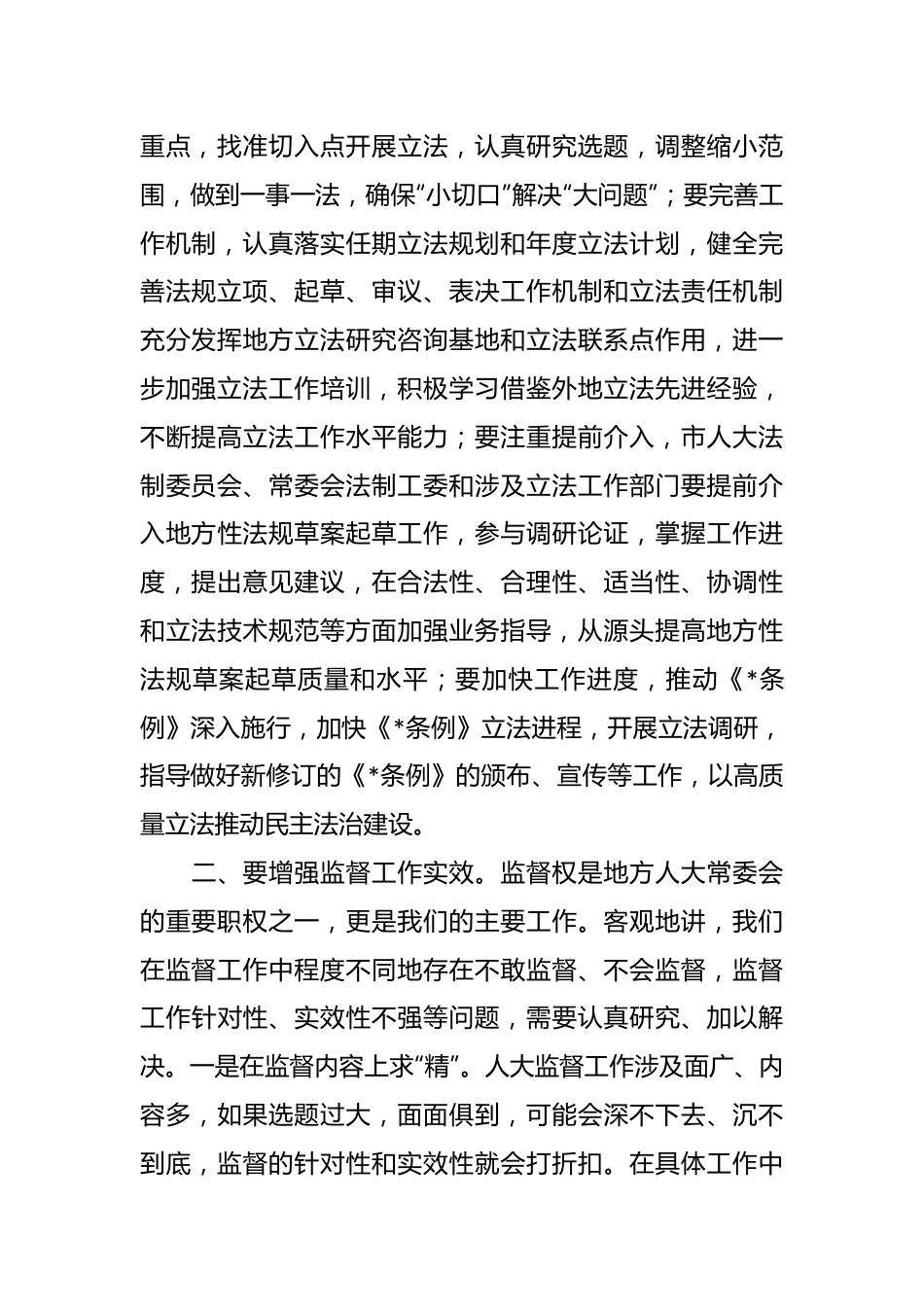 在人大机关干部座谈会上的讲话.docx_第3页