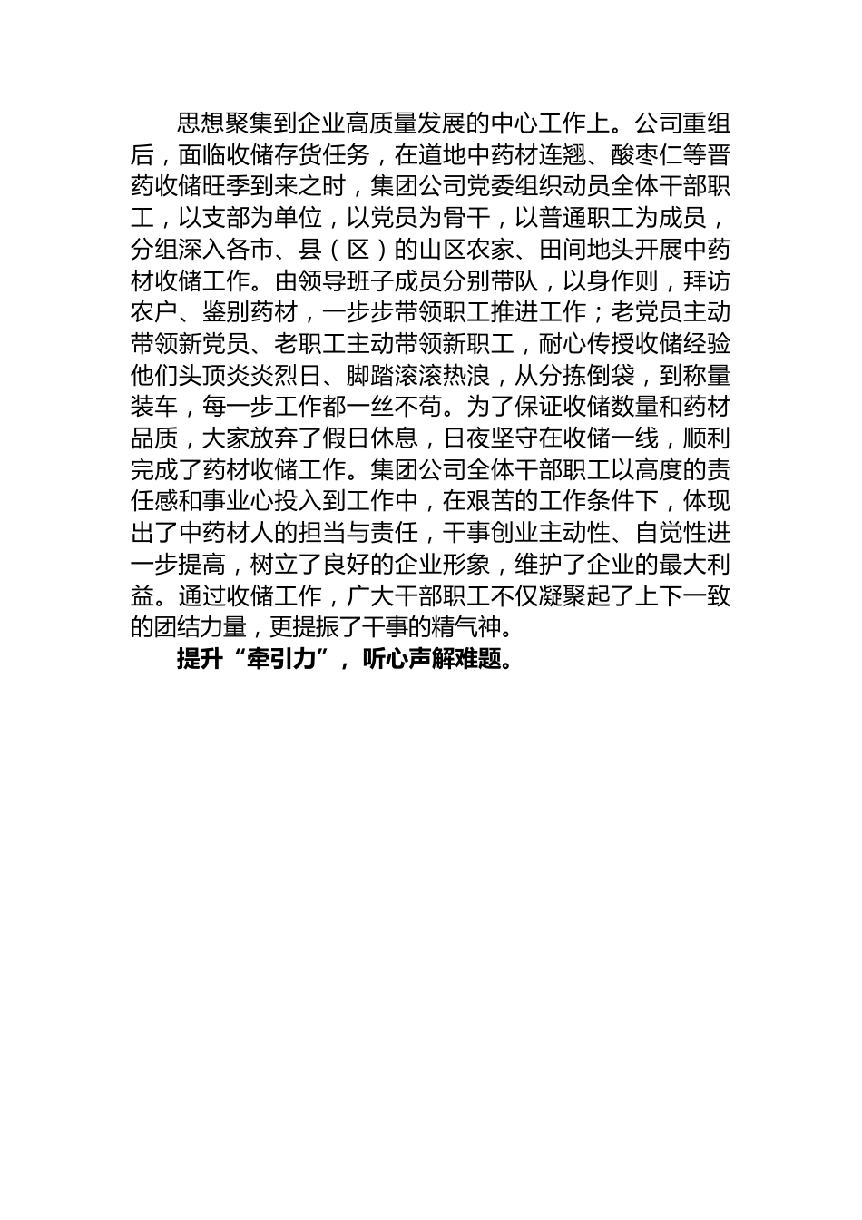 在2024年国资国企思想政治工作座谈会上的交流发言.docx_第2页