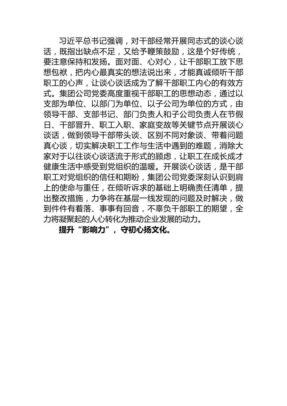 在2024年国资国企思想政治工作座谈会上的交流发言.docx_第3页