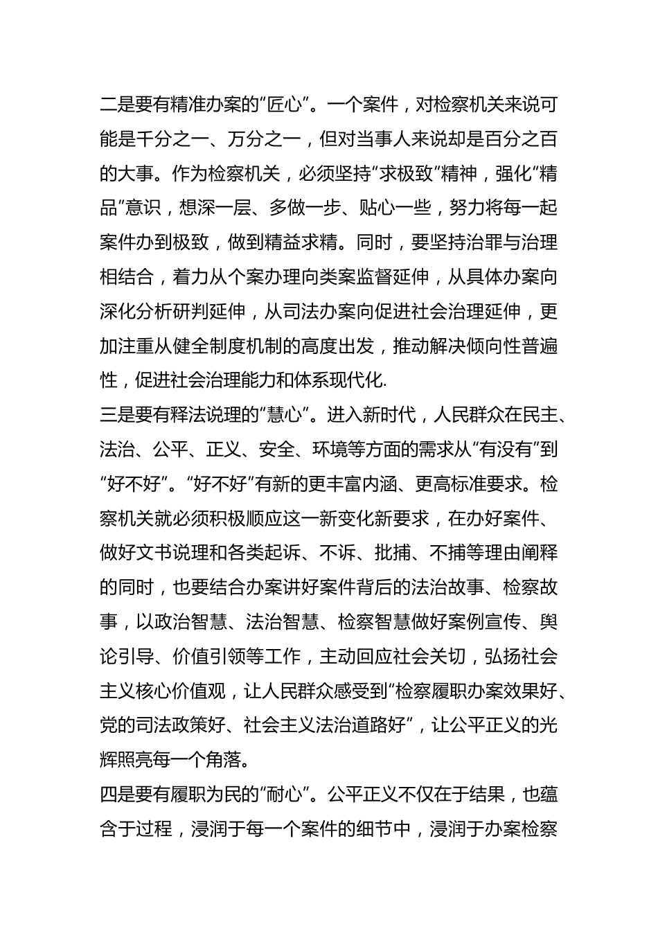 检察长在市委理论学习中心组集体学习上讲话.docx_第2页