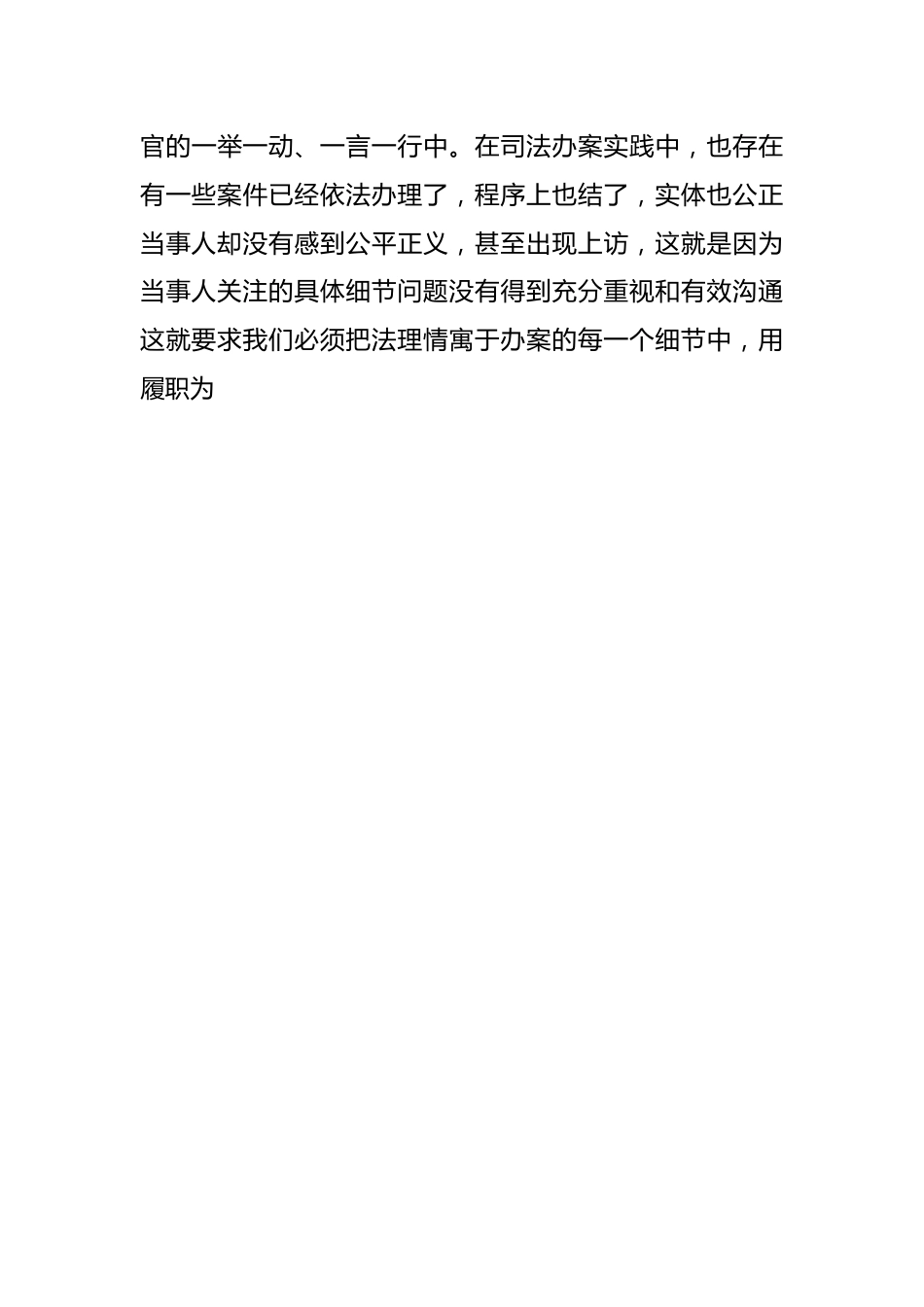 检察长在市委理论学习中心组集体学习上讲话.docx_第3页