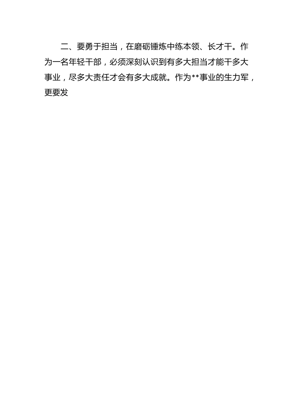 在新任职干部专题座谈会上的发言.docx_第2页