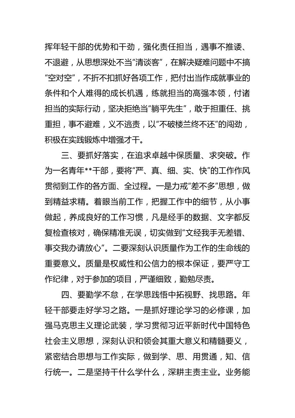 在新任职干部专题座谈会上的发言.docx_第3页