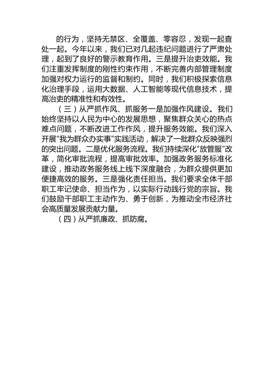 2024纪检工作座谈交流发言材料.docx_第2页