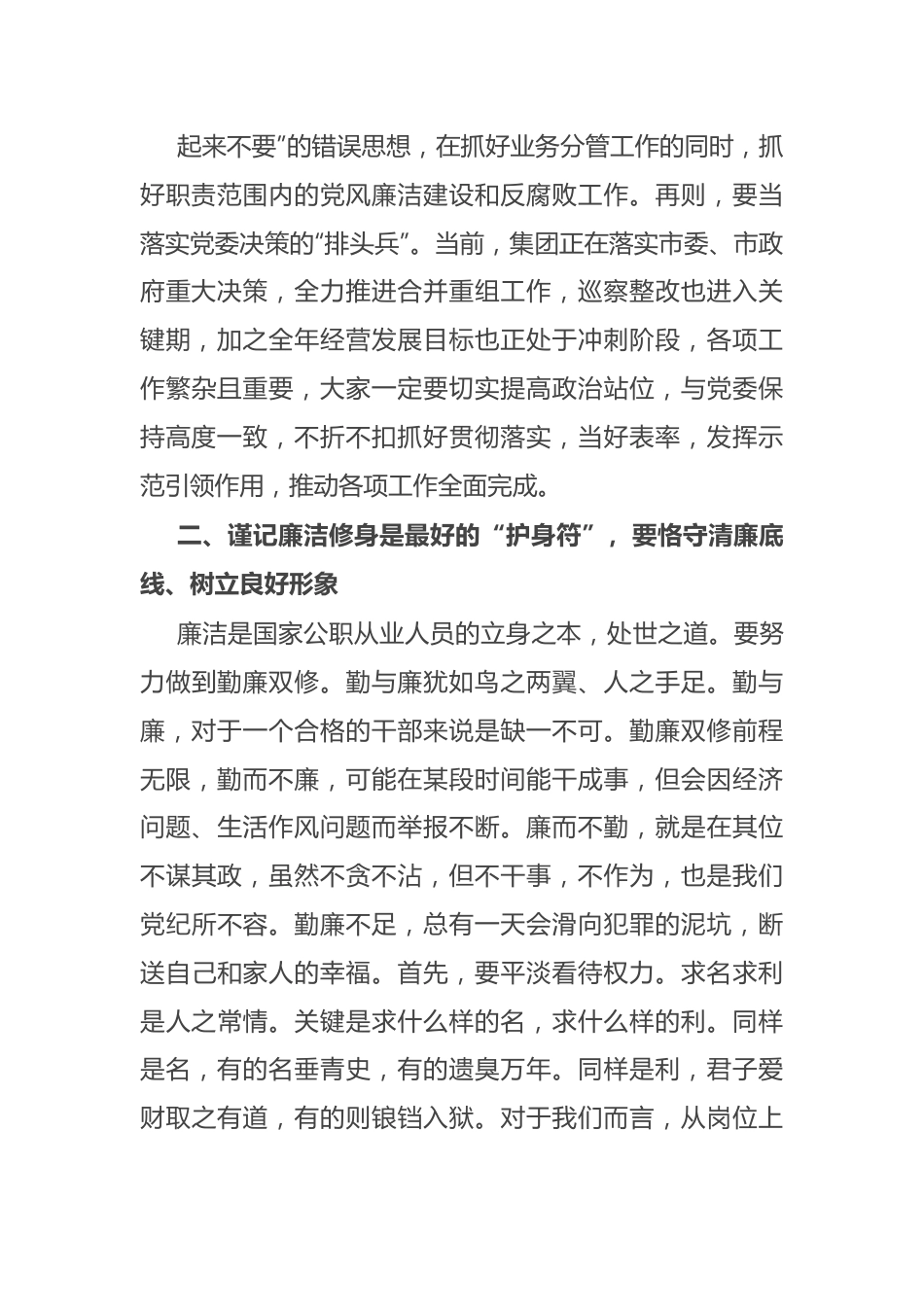 纪委书记在新任职党员领导干部集体廉政谈话会上的讲话.docx_第3页