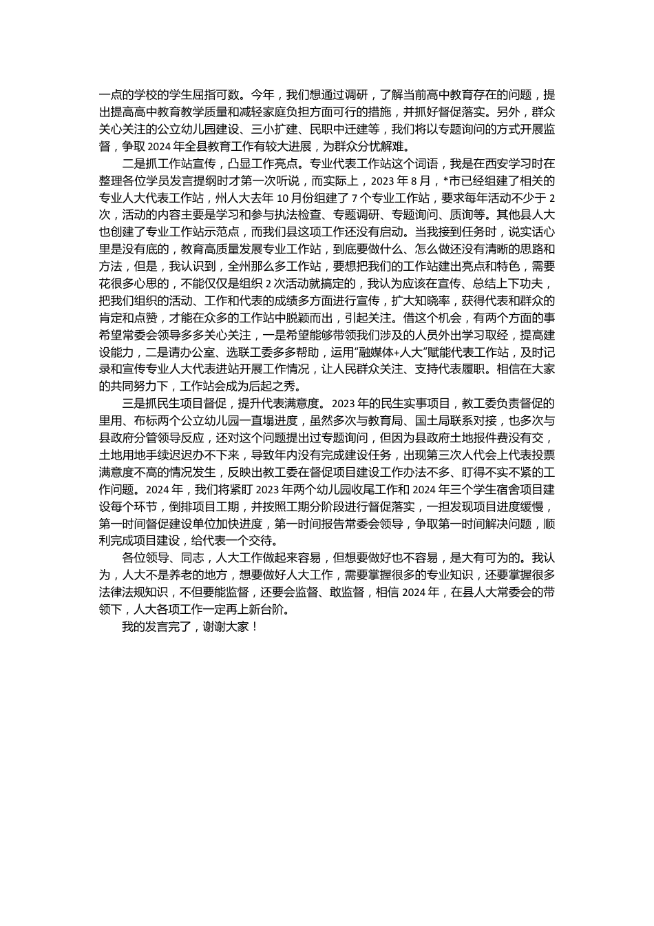 交流发言：学习延安精神 做实干担当的人大干部.docx_第3页