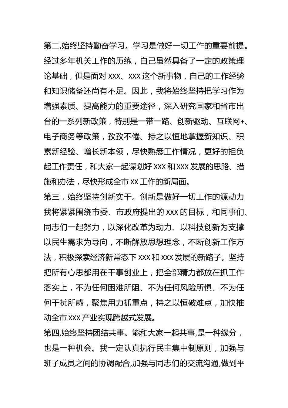 （3篇）新任领导干部表态发言稿.docx_第3页