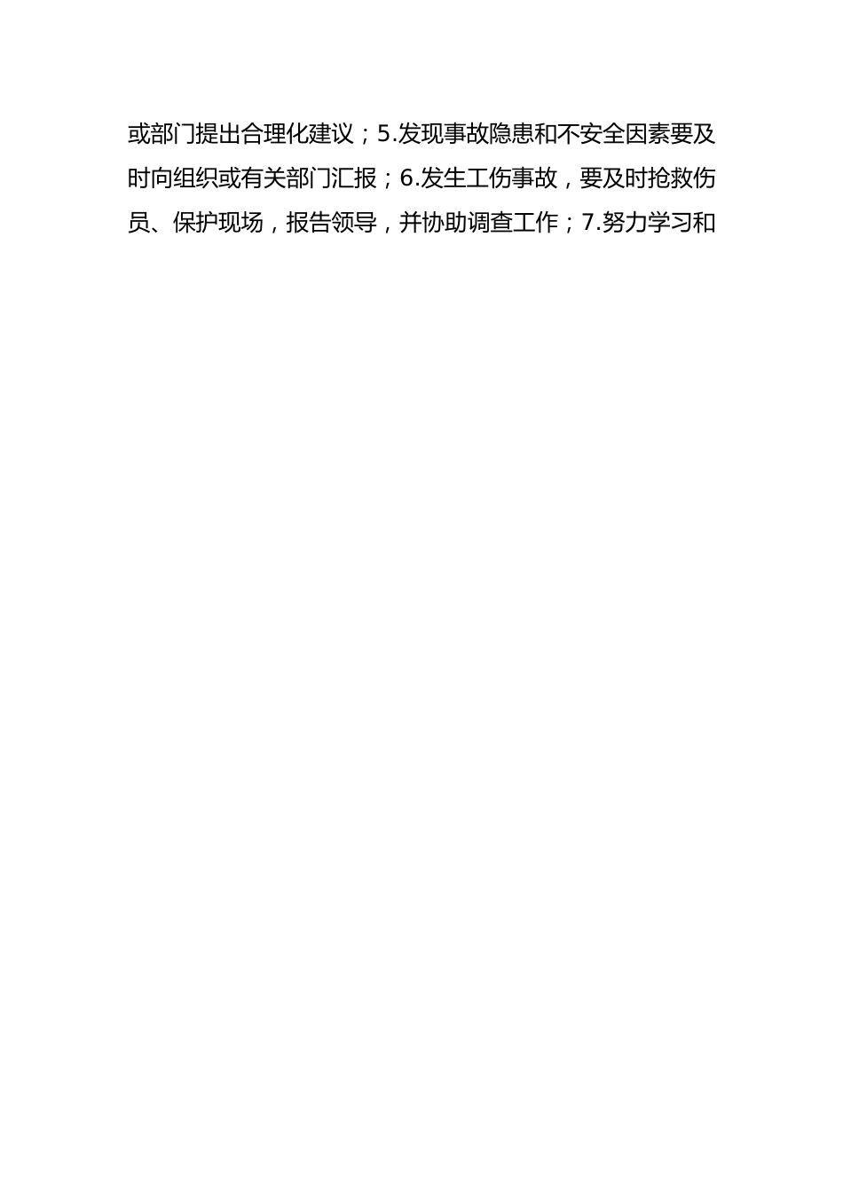 安全生产应急科普知识大全.docx_第2页