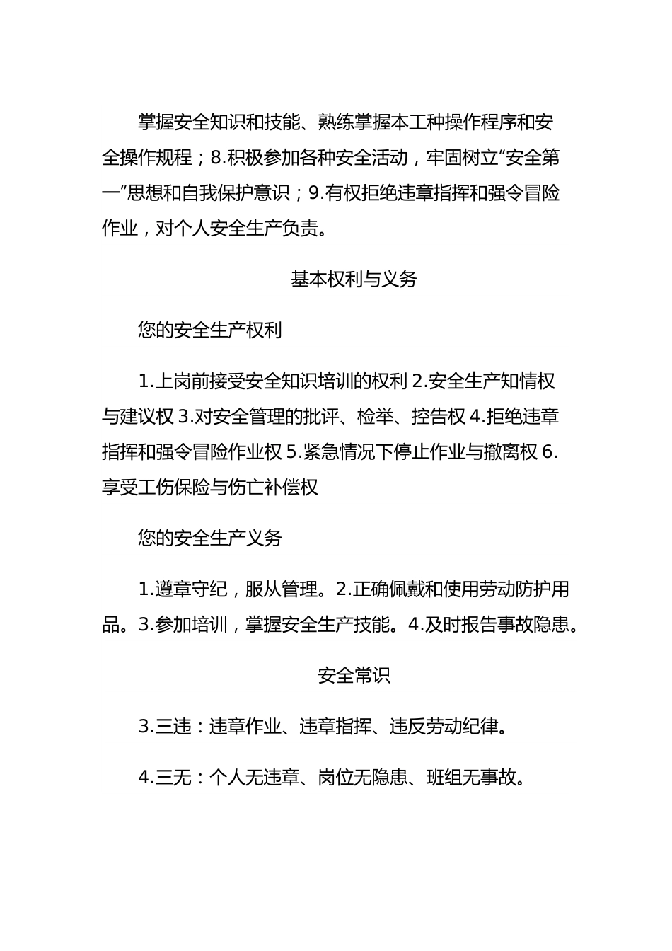 安全生产应急科普知识大全.docx_第3页