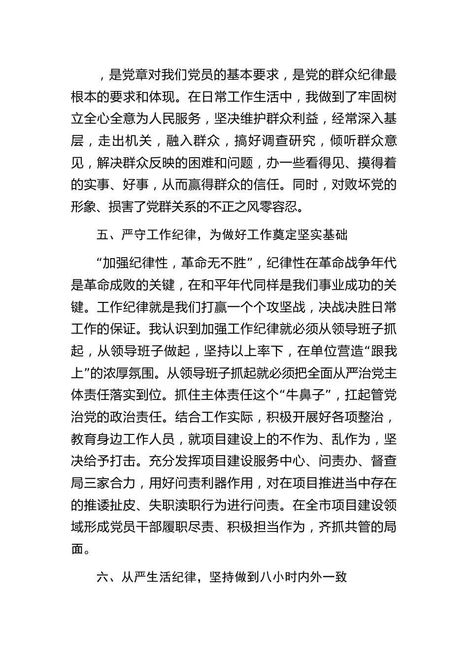 严守六大纪律交流研讨材料.docx_第3页