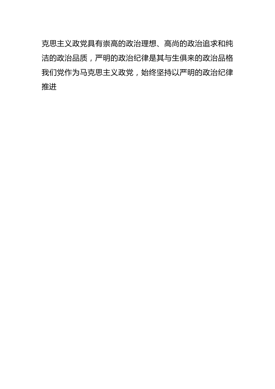 党纪学习教育读书班交流研讨材料（政治纪律组织纪律方面）.docx_第2页