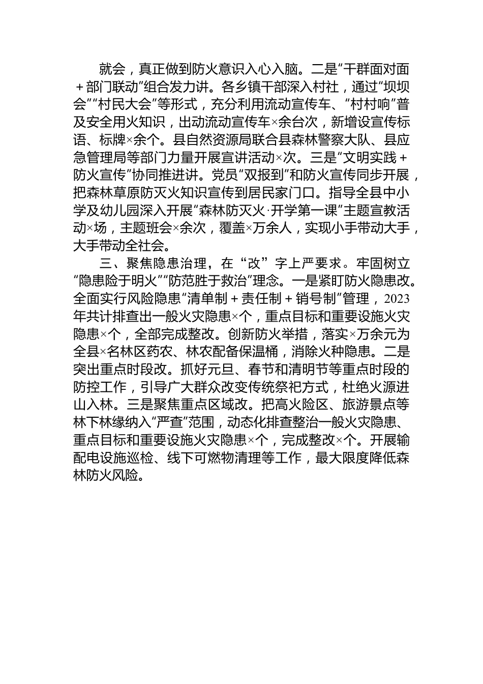 在市林业局防火工作会议上的交流发言.docx_第2页