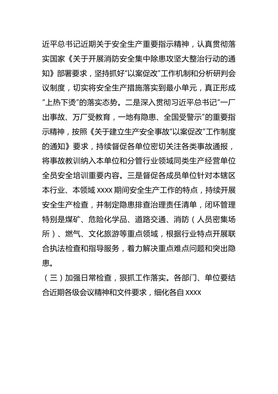 市委副书记、市长在XXX市安全生产及防灾减灾工作会议上的安排部署提纲.docx_第3页