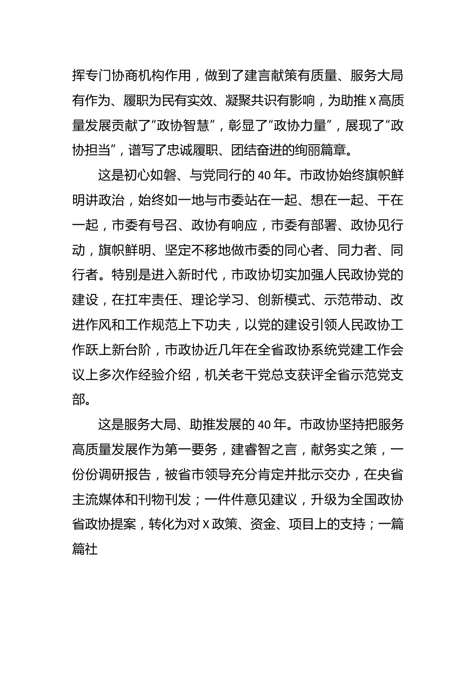 在庆祝市政协成立40周年座谈会上的讲话.docx_第3页