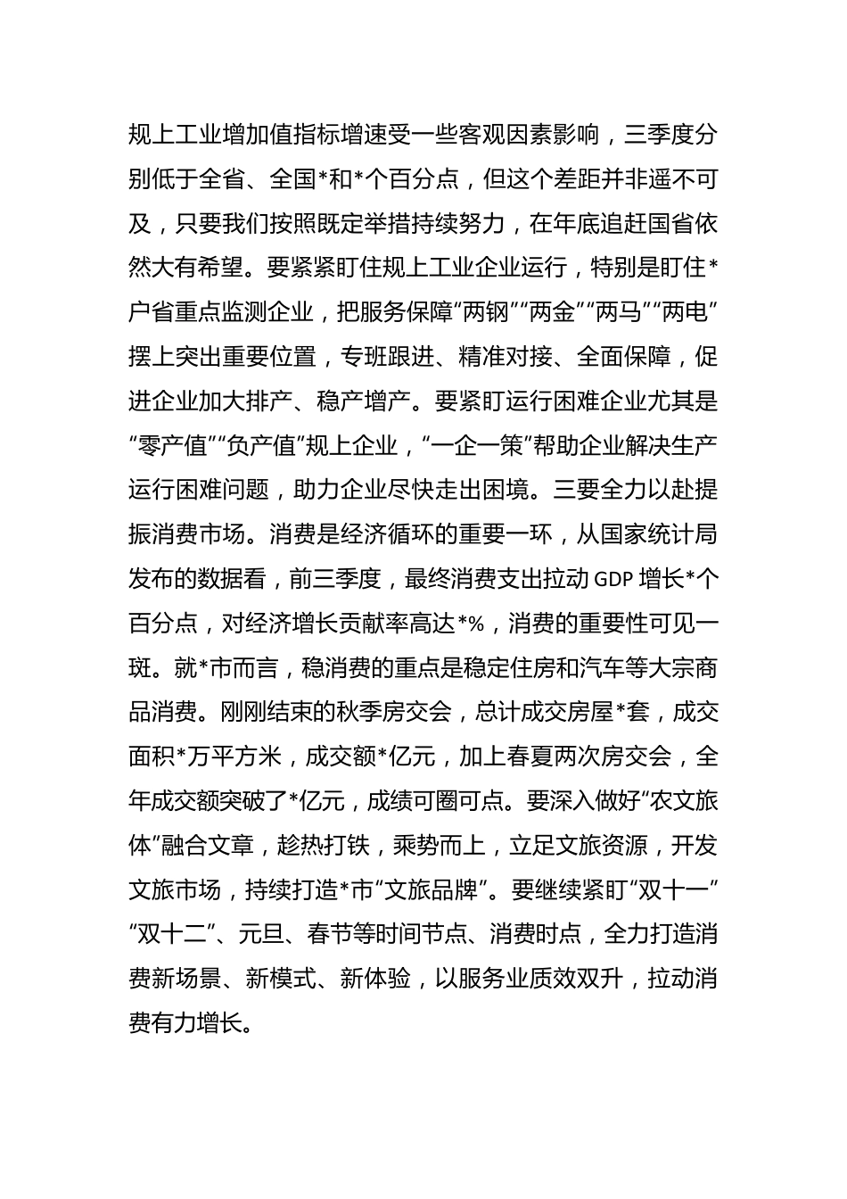 在重点任务部署会议上的讲话.docx_第3页