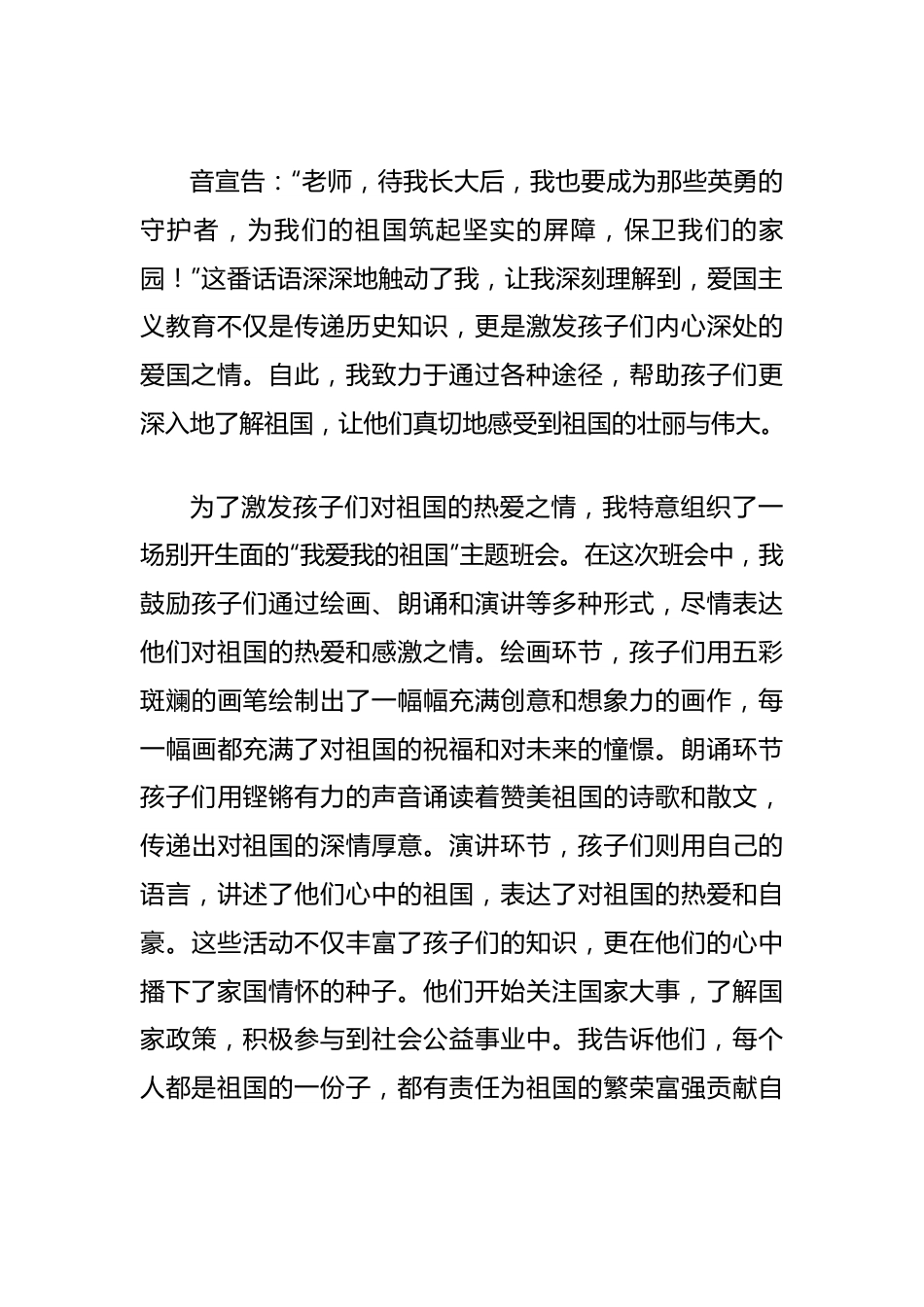 演讲稿：点燃爱国之火，筑牢强国基石.docx_第3页