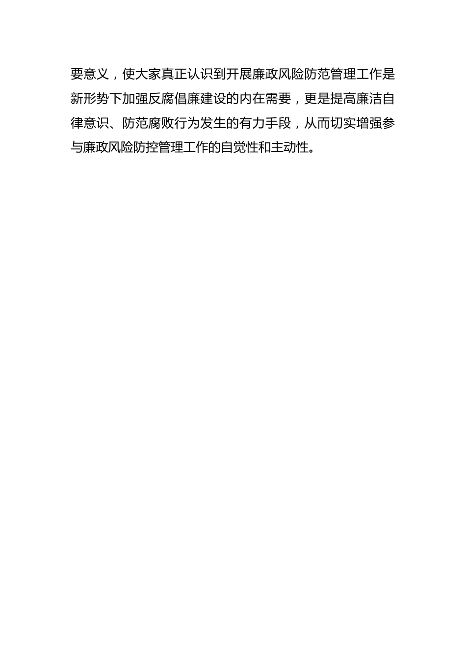 XX县教育局五项举措做好廉政风险防控机制建设工作.docx_第2页