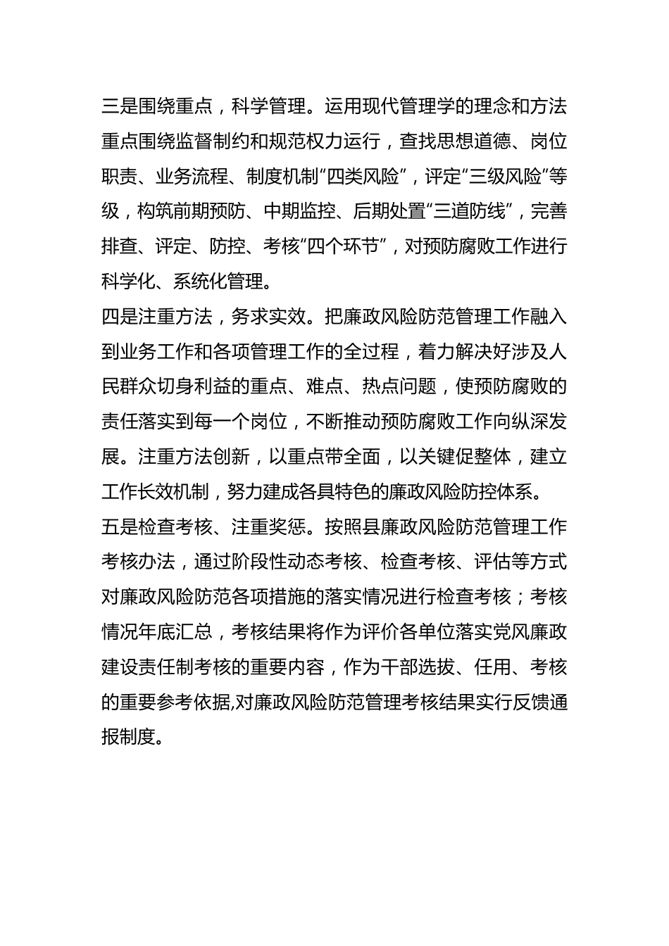 XX县教育局五项举措做好廉政风险防控机制建设工作.docx_第3页