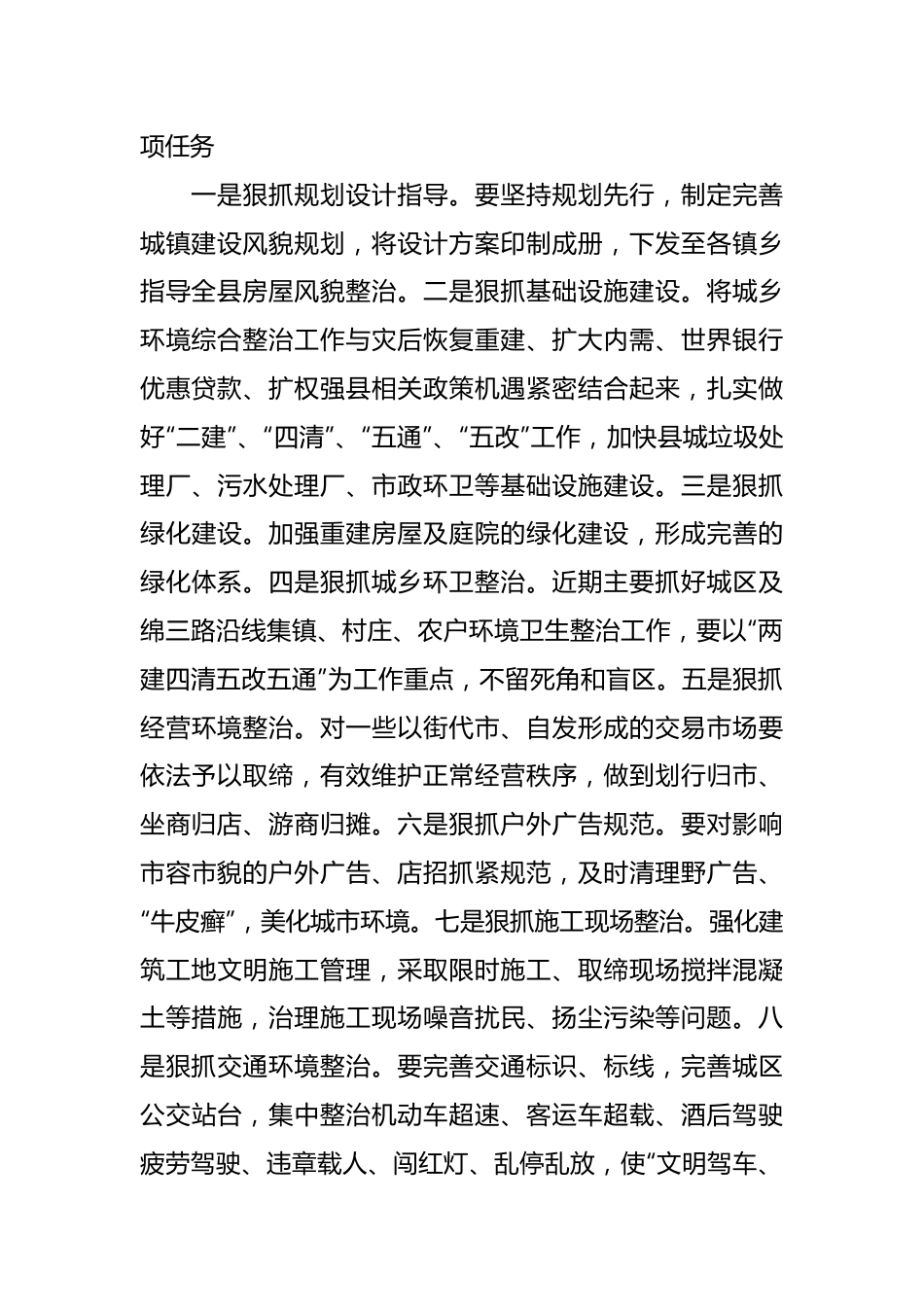 在城乡环境综合整治会上的讲话.docx_第3页