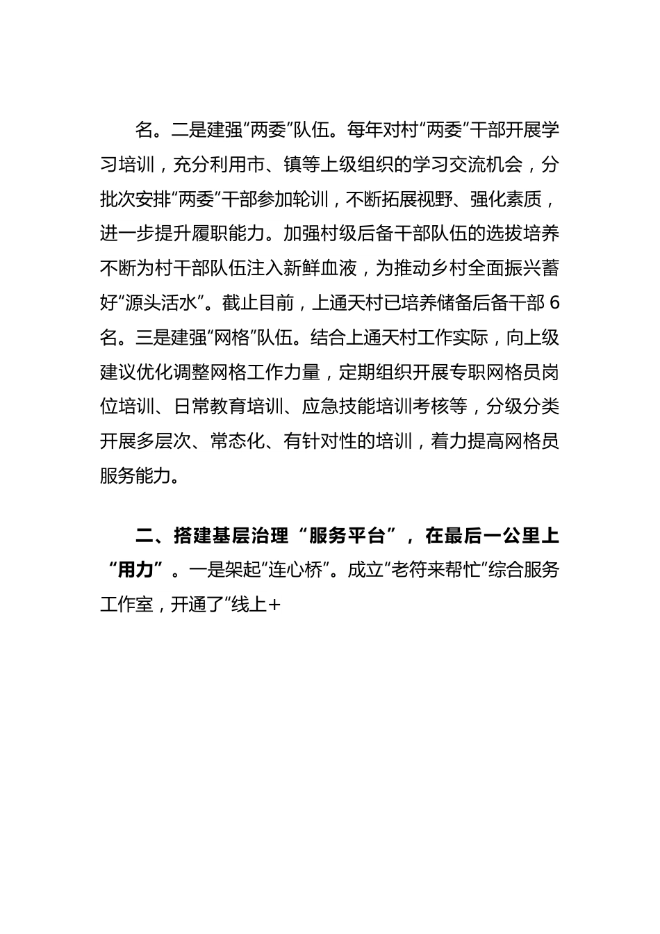 交流发言：深化党建引领乡村治理探索乡村振兴新途径.docx_第2页