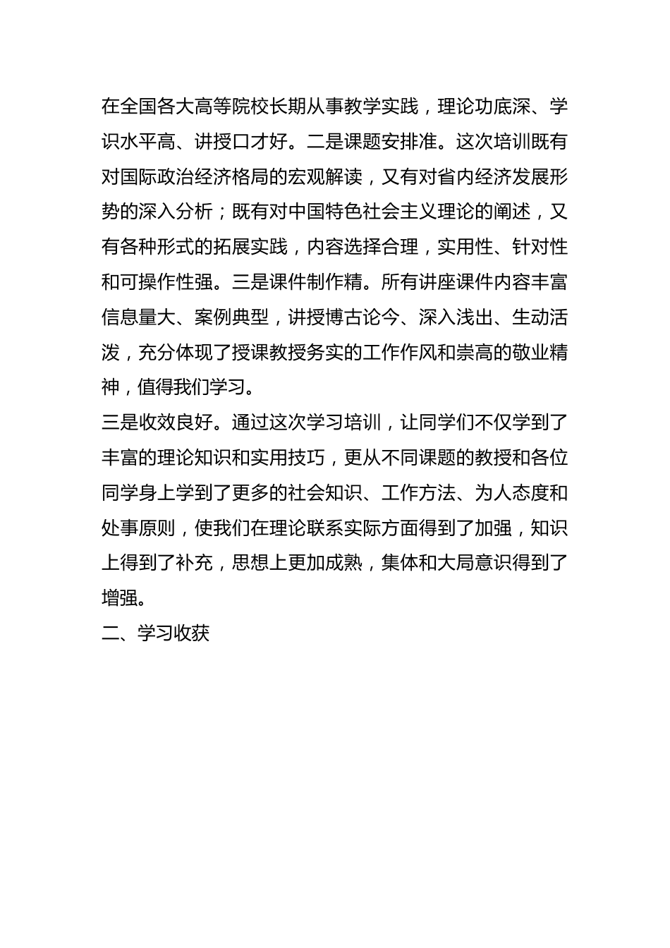 中青年干部培训班结业发言材料.docx_第3页