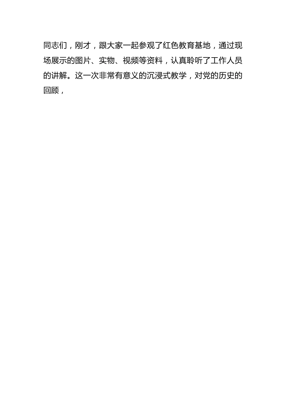 在5月集中学习会议暨党纪学习教育实践活动上的主持讲话.docx_第2页