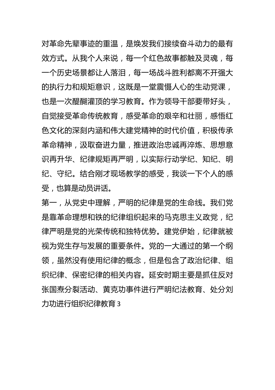 在5月集中学习会议暨党纪学习教育实践活动上的主持讲话.docx_第3页