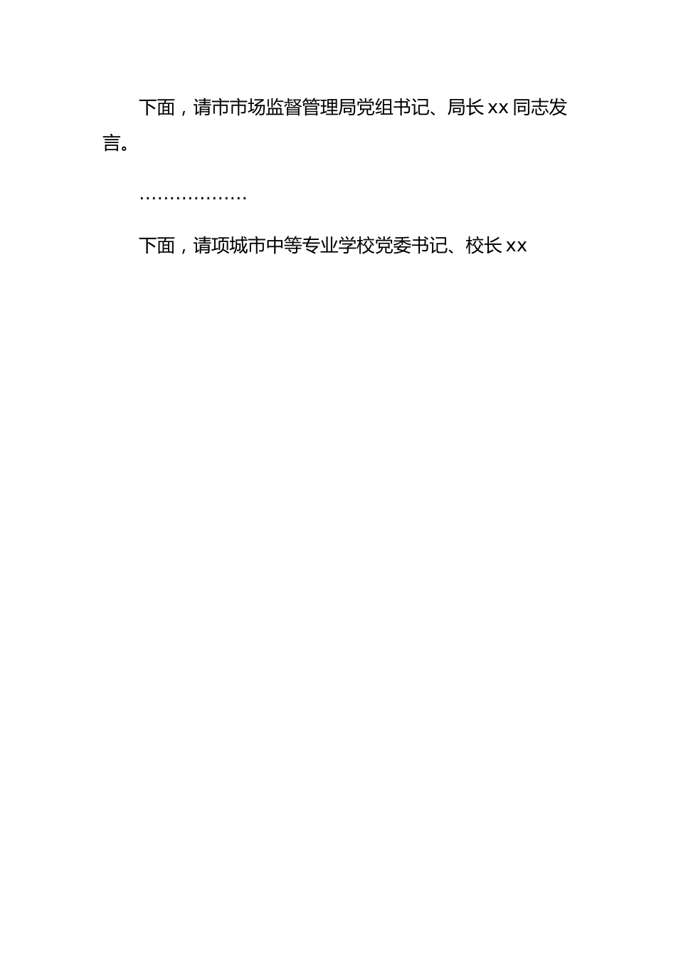 市委党纪学习教育读书班集中研讨主持词.docx_第2页