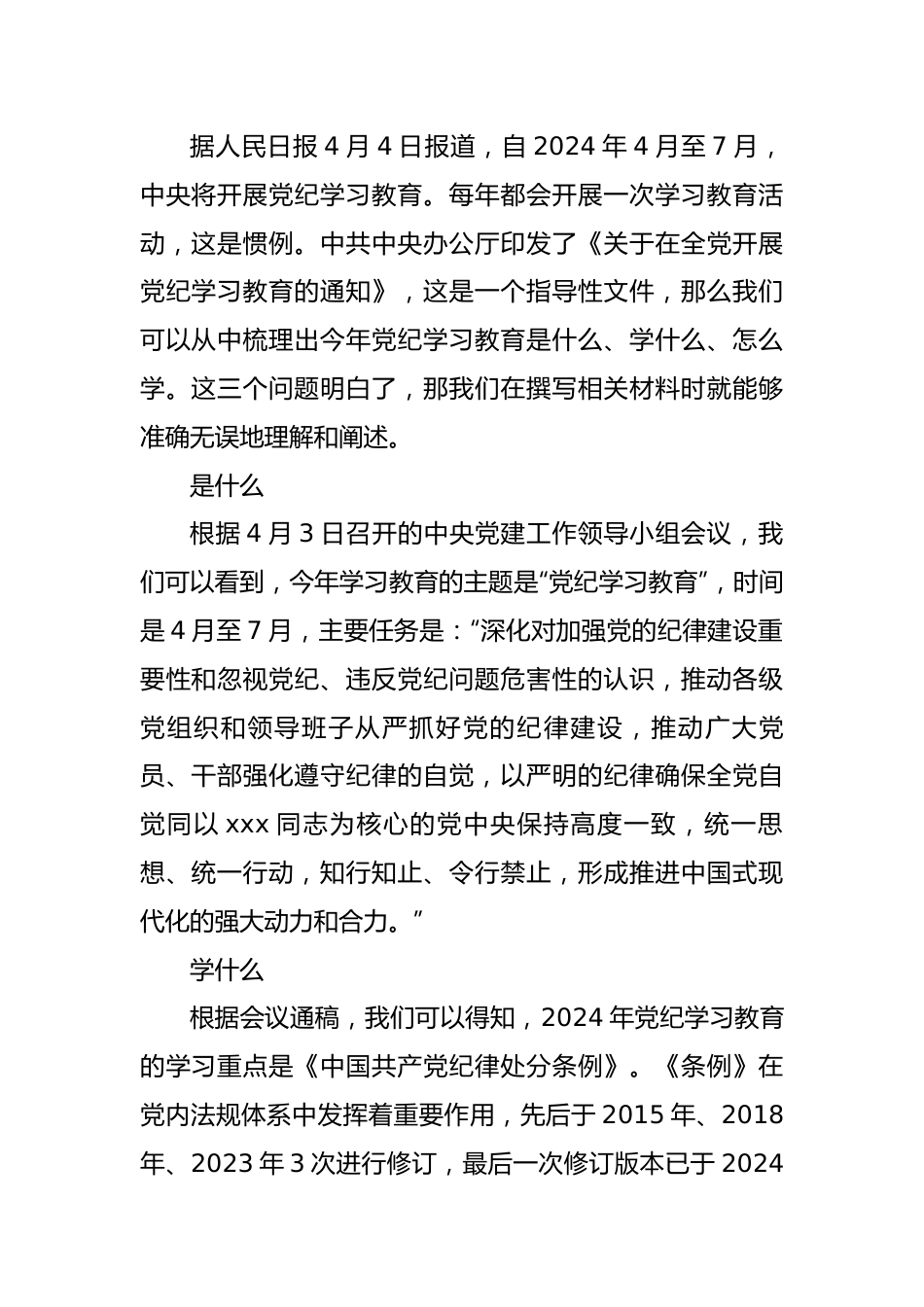 2024年党纪学习教育是什么、学什么、怎么学.docx_第1页