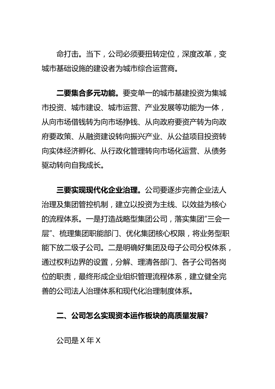 在干部进修班长三角会议精神交流会的发言（公司高质量发展）.docx_第3页