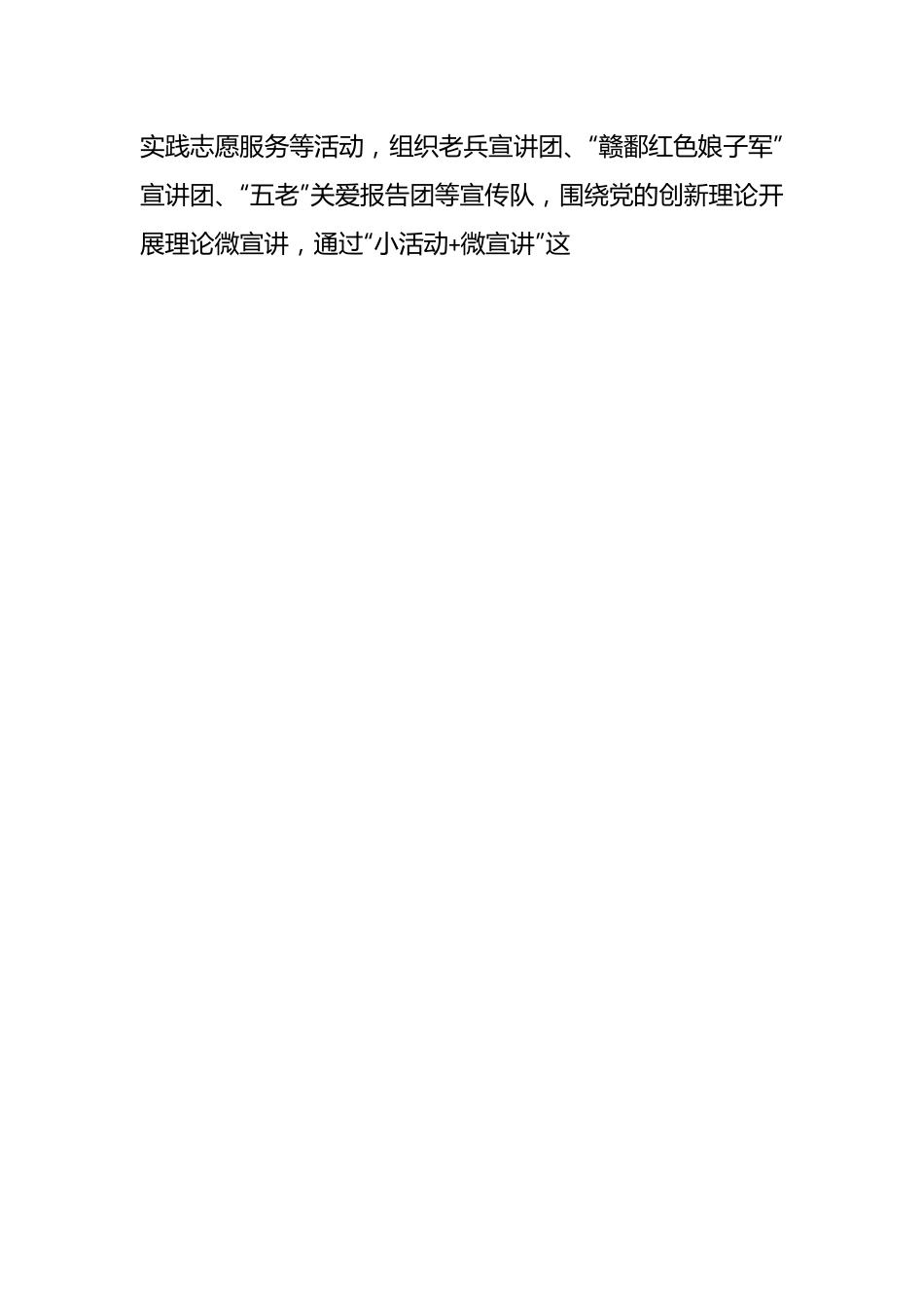 在2024年全市基层宣讲工作推进会上的交流发言.docx_第2页