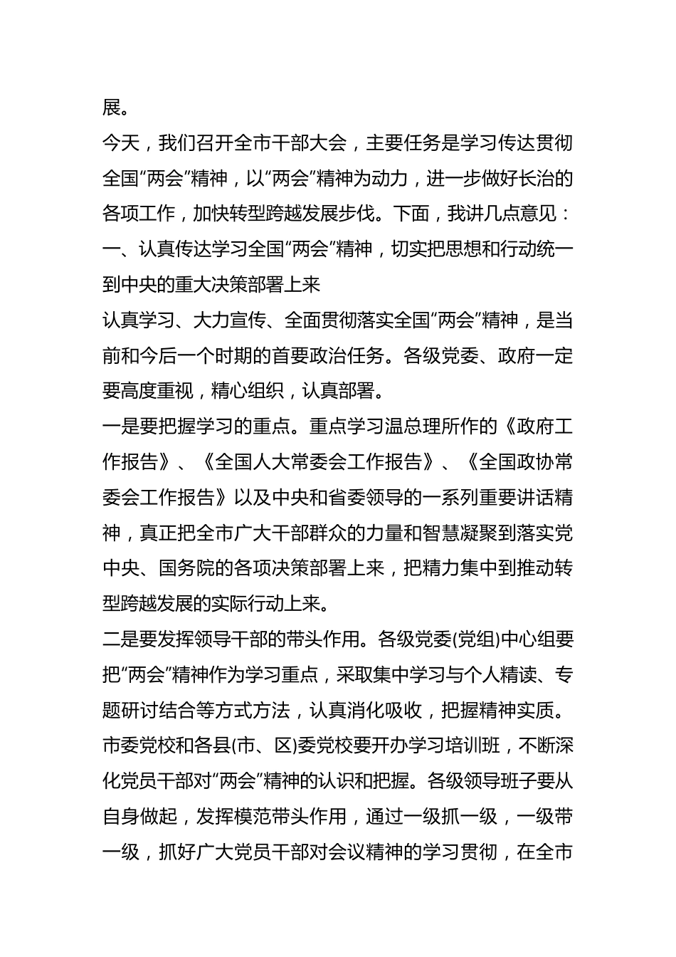 （5篇）有关市委书记三干会讲话稿材料合辑.docx_第3页