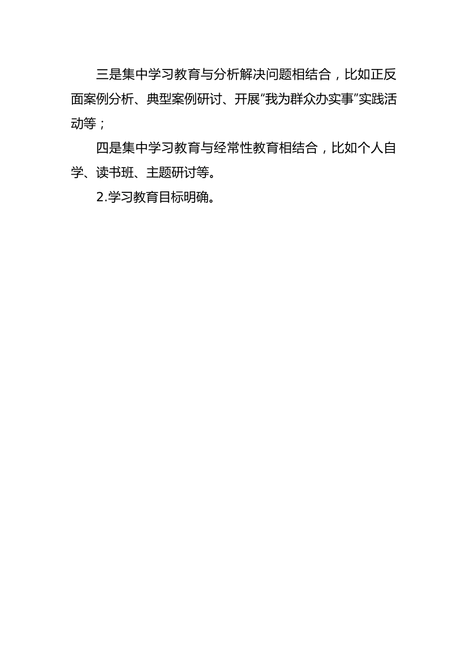 读懂新时代党内集中教育的7个规律，为集中性纪律教育做好准备.docx_第2页