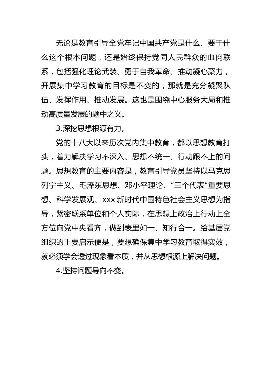 读懂新时代党内集中教育的7个规律，为集中性纪律教育做好准备.docx_第3页