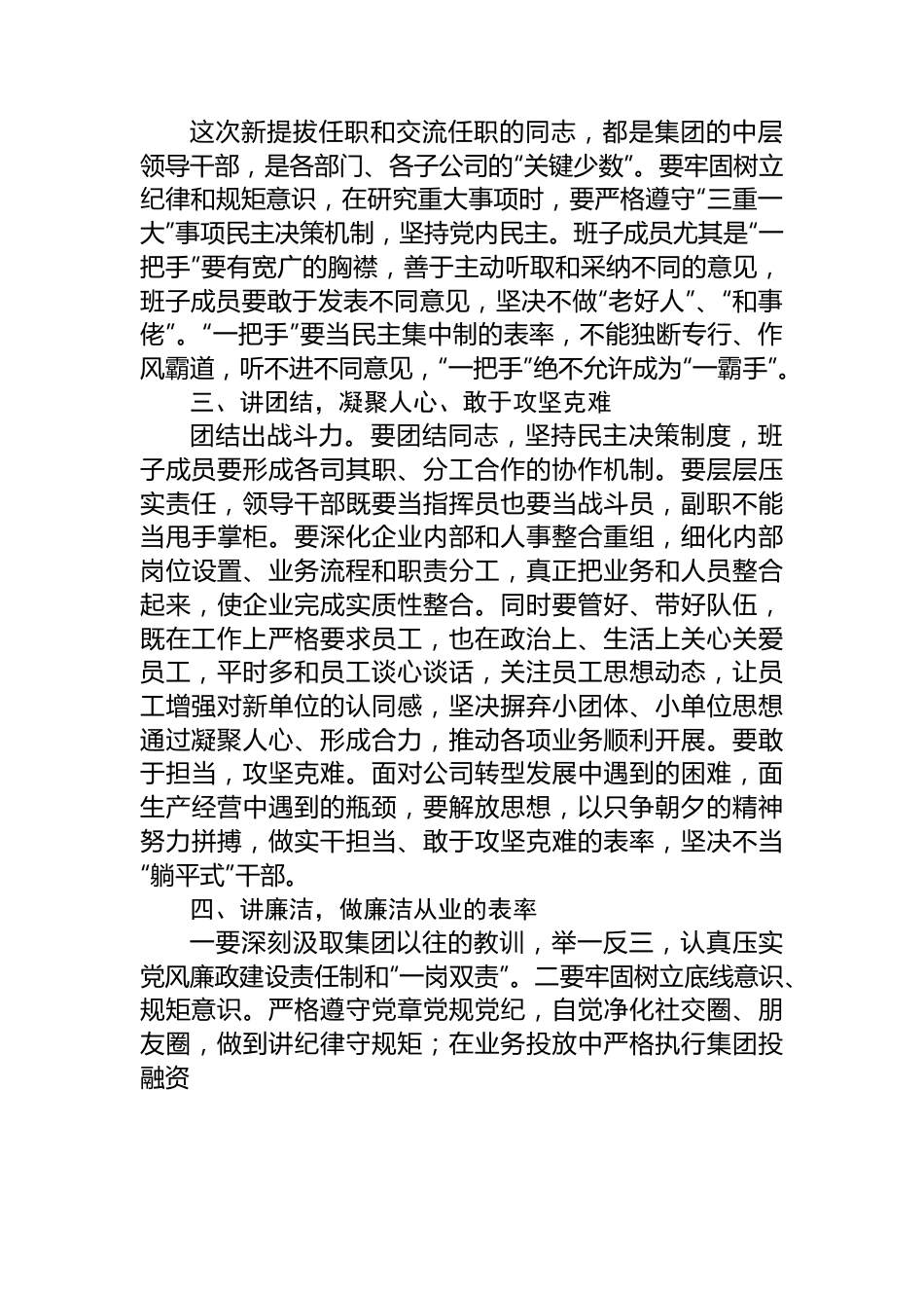 任前廉政谈话提纲.docx_第2页