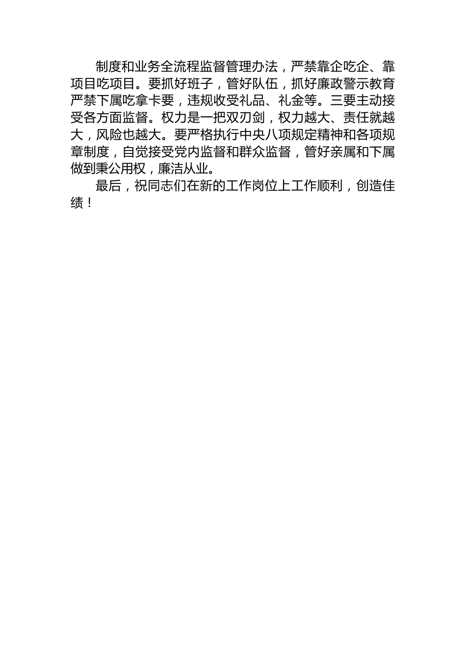 任前廉政谈话提纲.docx_第3页