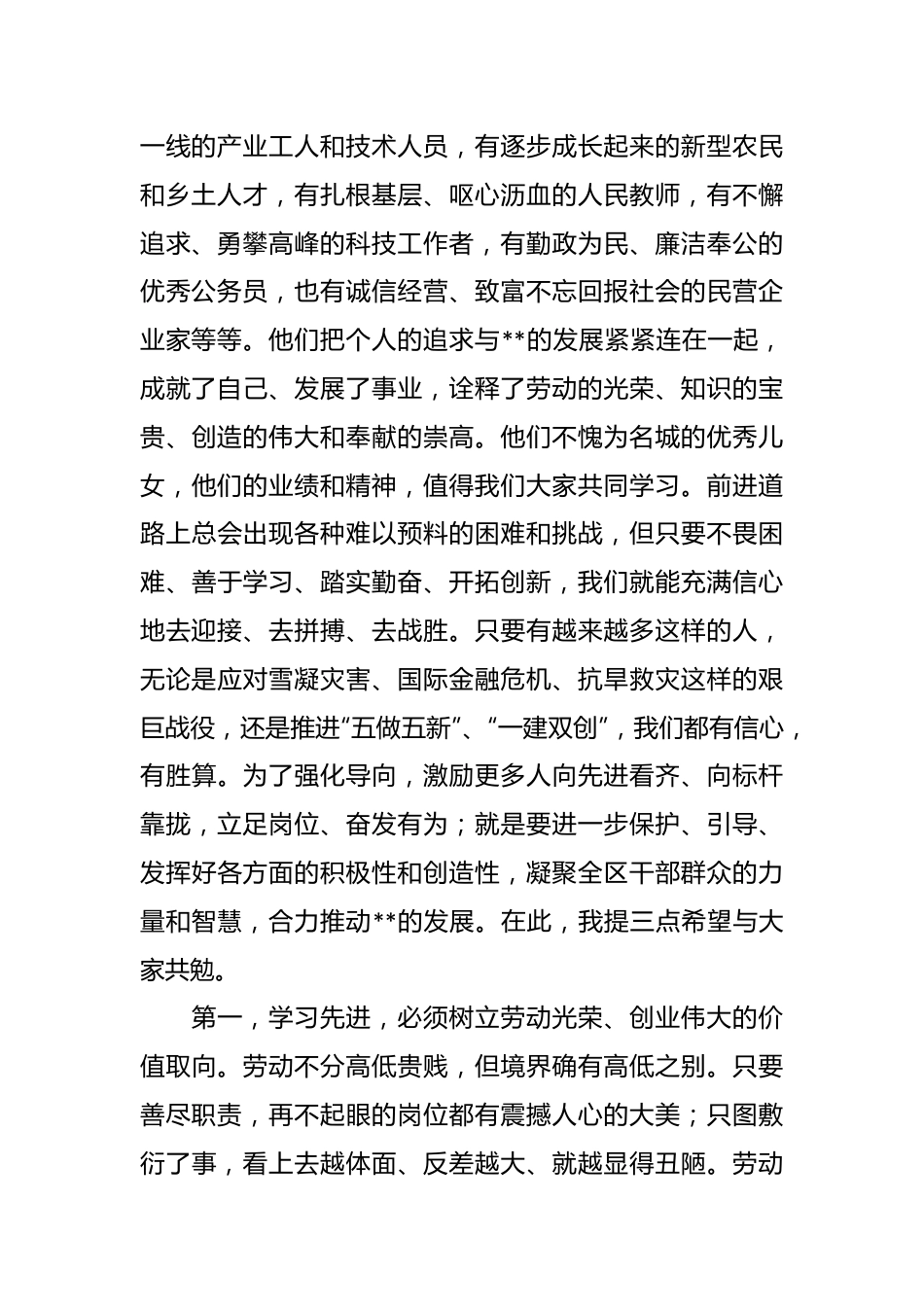 在全区劳动模范、先进工作者表彰大会上的讲话.docx_第3页