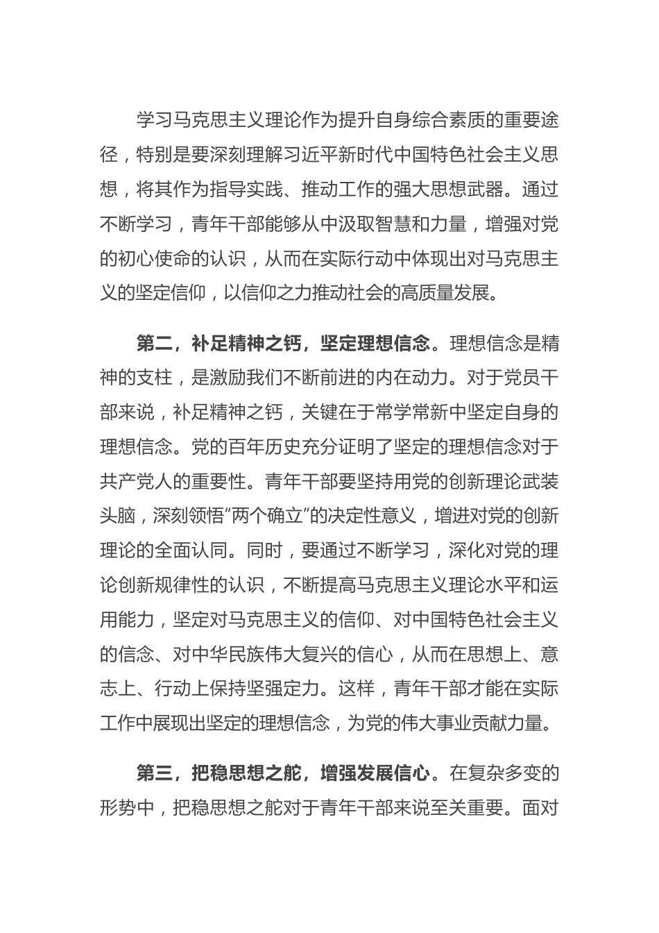 在青年干部座谈会上的讲话：青年干部要筑牢信仰之基、补足精神之钙、把稳思想之舵.docx_第3页