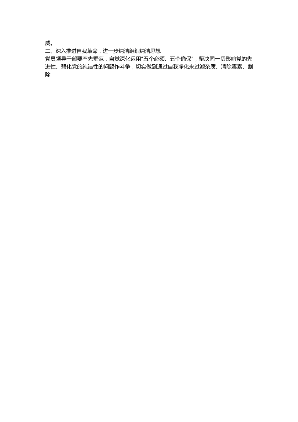 区委书记在党纪学习教育5月份集中学习研讨会上的发言.docx_第2页