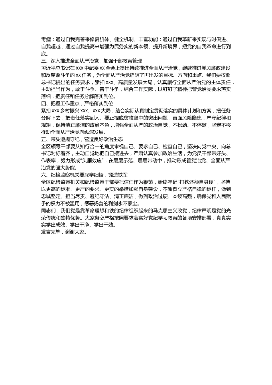 区委书记在党纪学习教育5月份集中学习研讨会上的发言.docx_第3页