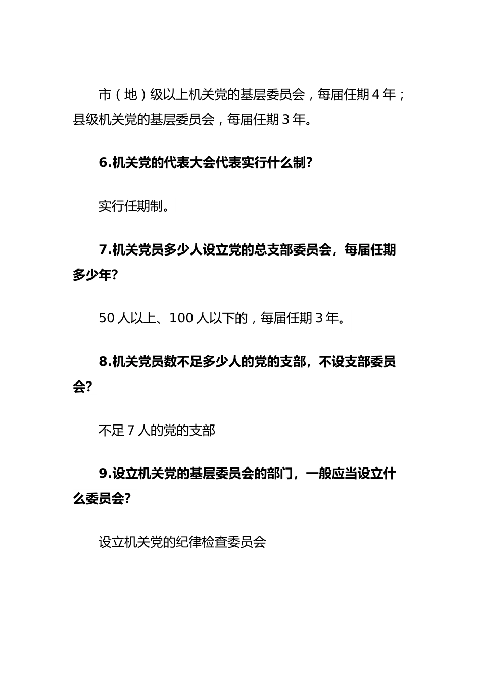 党章党规知识竞赛问答题（党纪学习教育）.docx_第2页