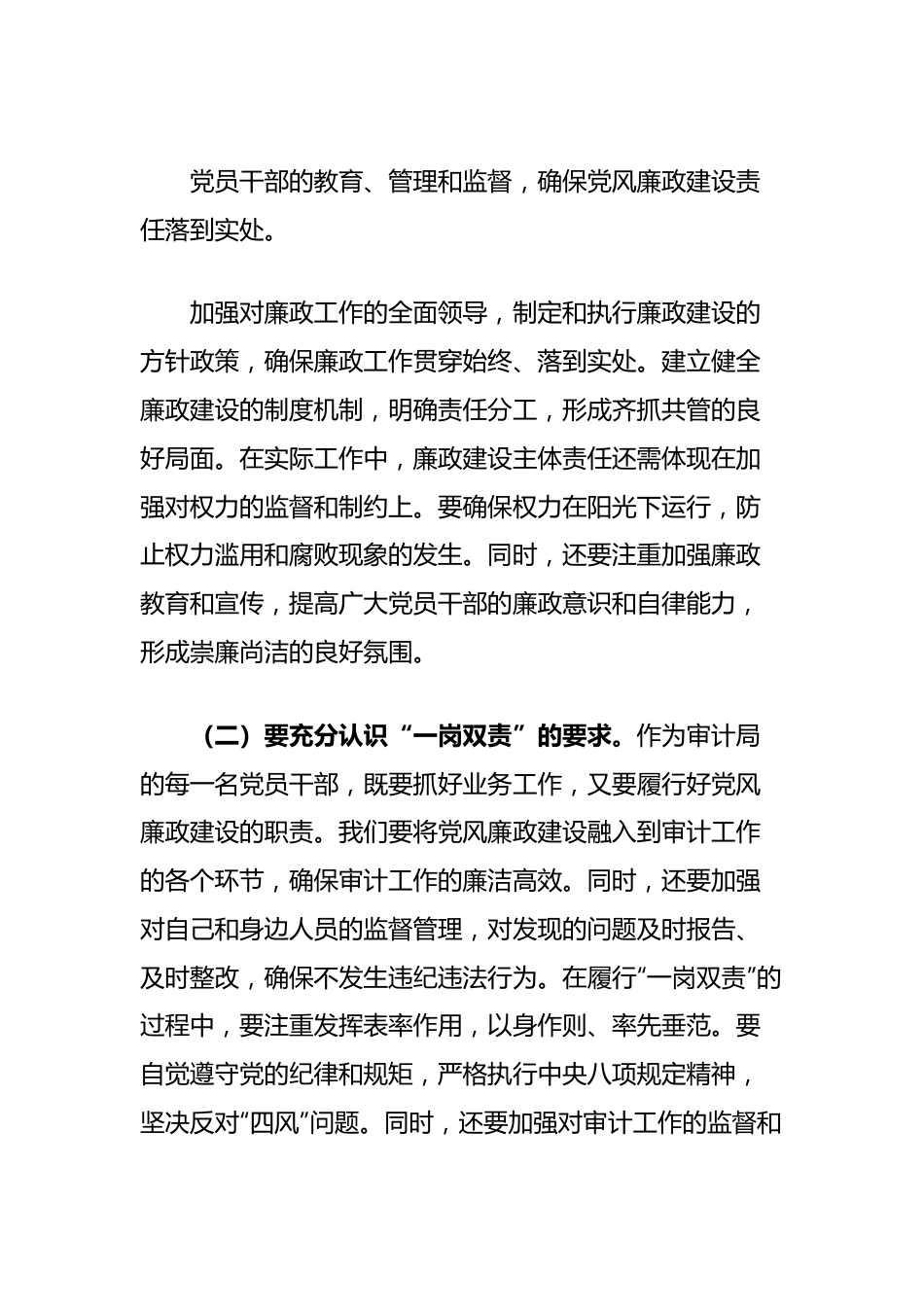 审计局2024年党风廉政建设推进会议讲话.docx_第3页