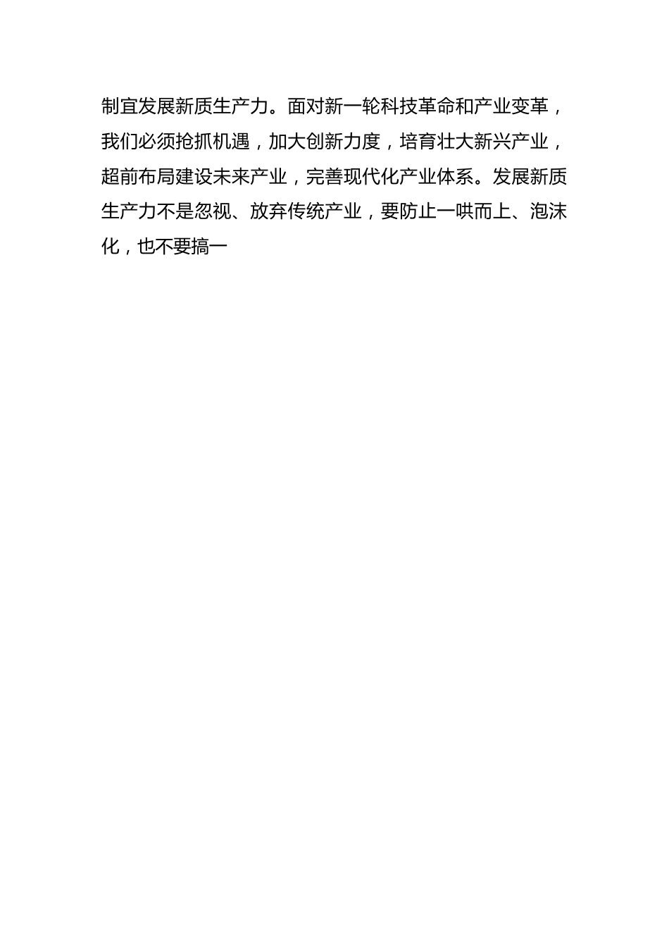 （6篇）党员领导干部学习两会重要讲话精神研讨发言、心得体会材料汇编.docx_第2页