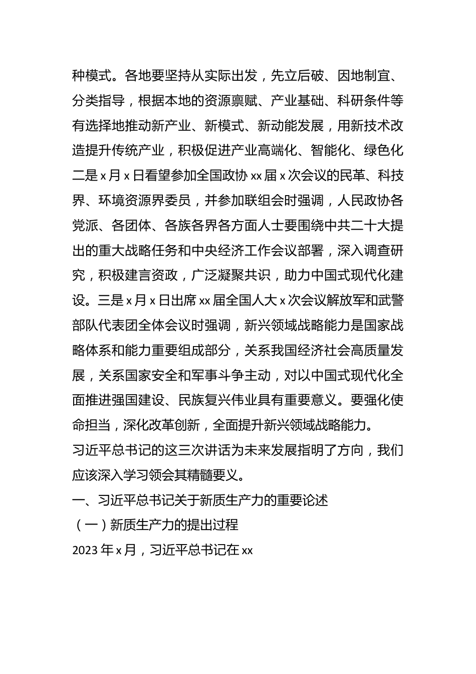 （6篇）党员领导干部学习两会重要讲话精神研讨发言、心得体会材料汇编.docx_第3页